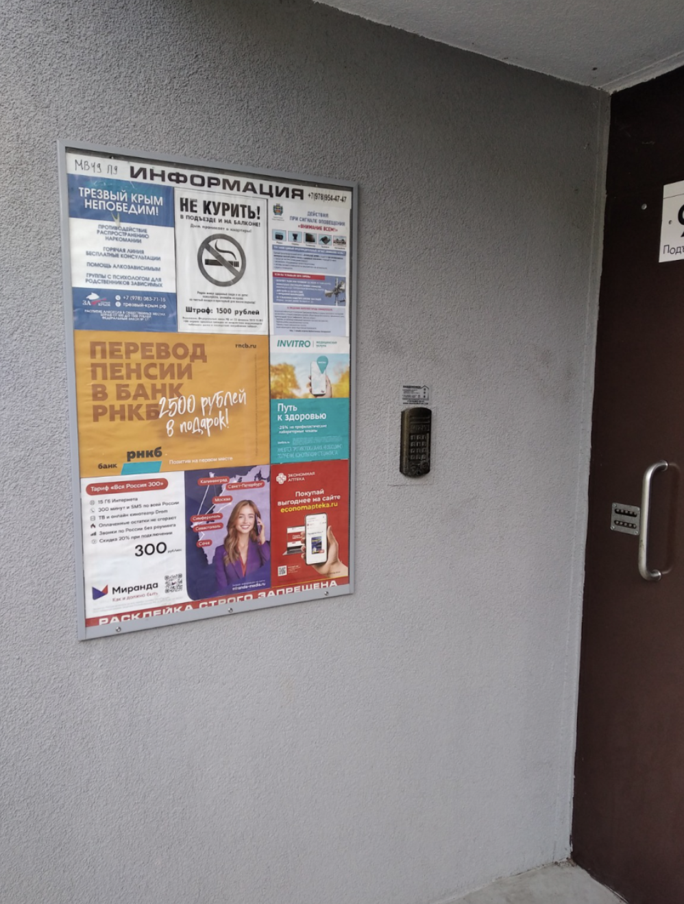 Рекламный стенд в Евпатории
